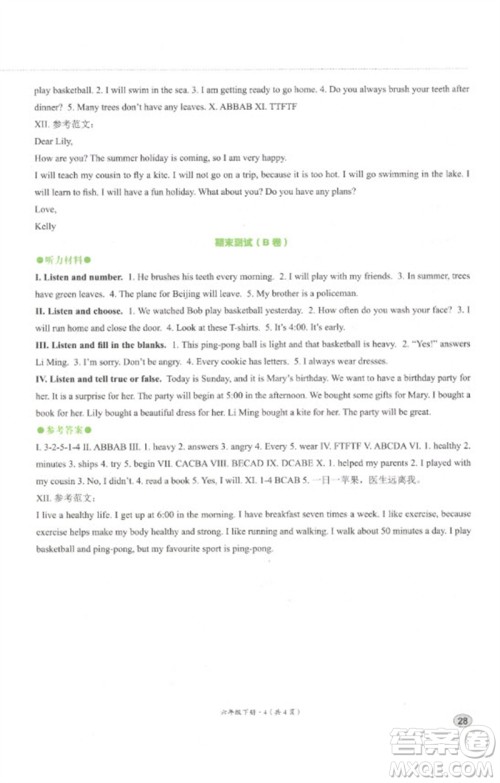 河北教育出版社2023基本功训练六年级英语下册三起点冀教版参考答案