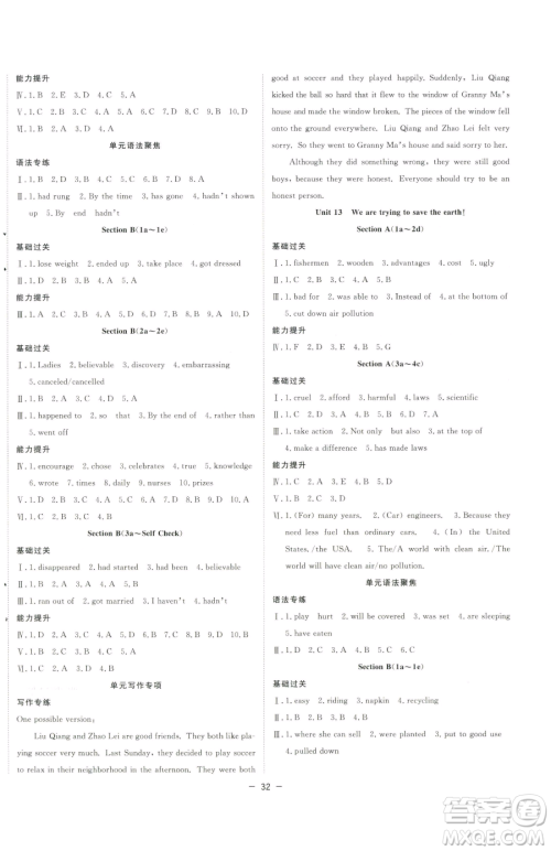 合肥工业大学出版社2023全频道课时作业九年级下册英语人教版参考答案 合肥工业大学出版社2023全频道课时作业九年级下册英语人教版参考答案