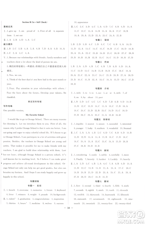 合肥工业大学出版社2023全频道课时作业九年级下册英语人教版参考答案