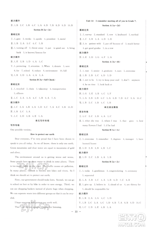合肥工业大学出版社2023全频道课时作业九年级下册英语人教版参考答案 合肥工业大学出版社2023全频道课时作业九年级下册英语人教版参考答案