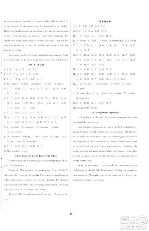 合肥工业大学出版社2023全频道课时作业九年级下册英语人教版参考答案 合肥工业大学出版社2023全频道课时作业九年级下册英语人教版参考答案