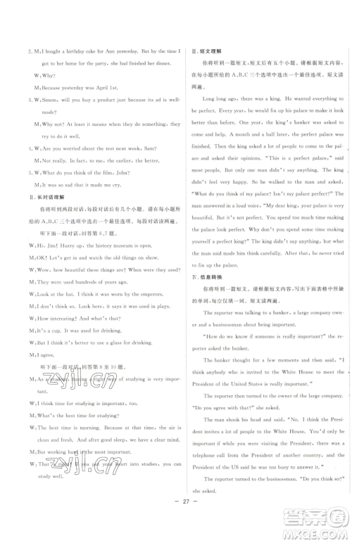 合肥工业大学出版社2023全频道课时作业九年级下册英语人教版参考答案 合肥工业大学出版社2023全频道课时作业九年级下册英语人教版参考答案