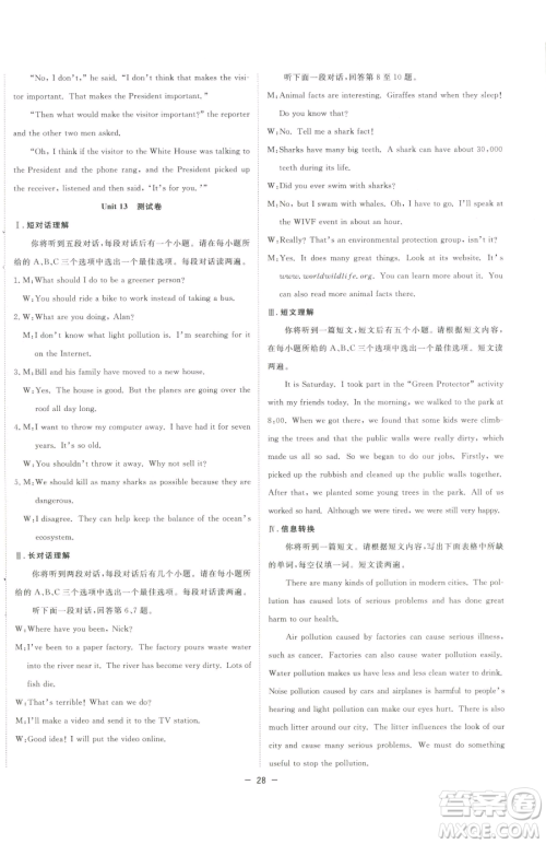 合肥工业大学出版社2023全频道课时作业九年级下册英语人教版参考答案 合肥工业大学出版社2023全频道课时作业九年级下册英语人教版参考答案