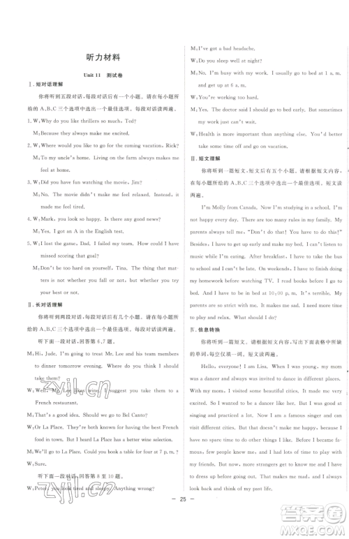 合肥工业大学出版社2023全频道课时作业九年级下册英语人教版参考答案 合肥工业大学出版社2023全频道课时作业九年级下册英语人教版参考答案