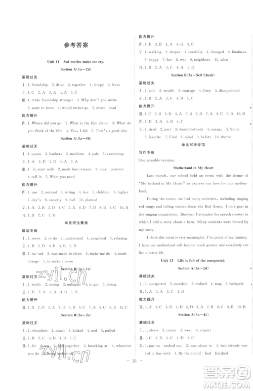 合肥工业大学出版社2023全频道课时作业九年级下册英语人教版参考答案 合肥工业大学出版社2023全频道课时作业九年级下册英语人教版参考答案