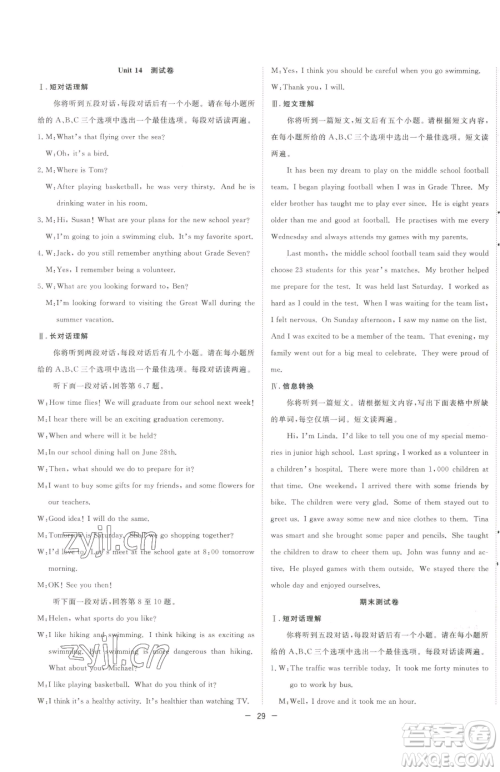 合肥工业大学出版社2023全频道课时作业九年级下册英语人教版参考答案 合肥工业大学出版社2023全频道课时作业九年级下册英语人教版参考答案