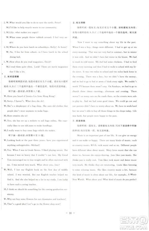 合肥工业大学出版社2023全频道课时作业九年级下册英语人教版参考答案