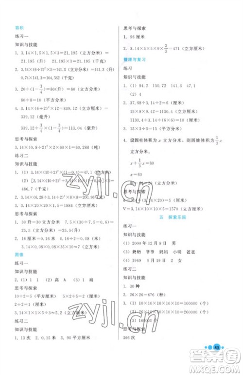 河北教育出版社2023基本功训练六年级数学下册冀教版参考答案