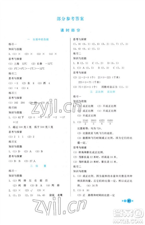 河北教育出版社2023基本功训练六年级数学下册冀教版参考答案