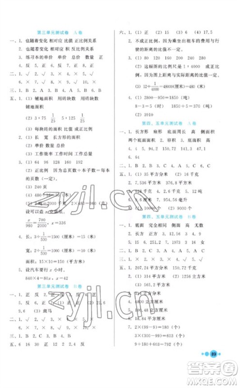 河北教育出版社2023基本功训练六年级数学下册冀教版参考答案