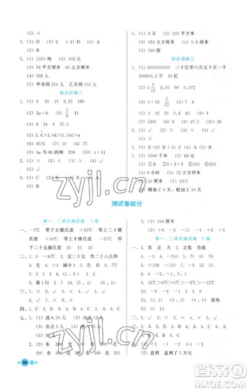 河北教育出版社2023基本功训练六年级数学下册冀教版参考答案