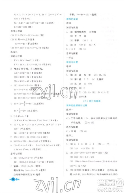 河北教育出版社2023基本功训练六年级数学下册冀教版参考答案