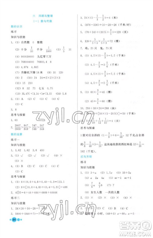 河北教育出版社2023基本功训练六年级数学下册冀教版参考答案