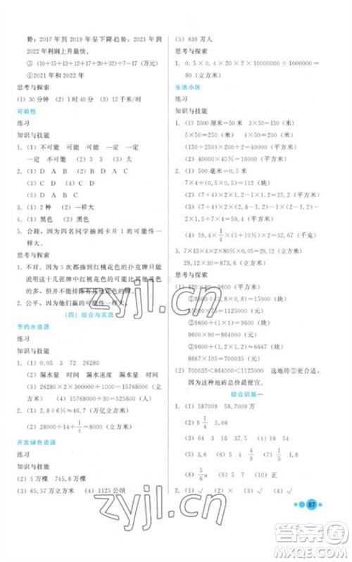 河北教育出版社2023基本功训练六年级数学下册冀教版参考答案