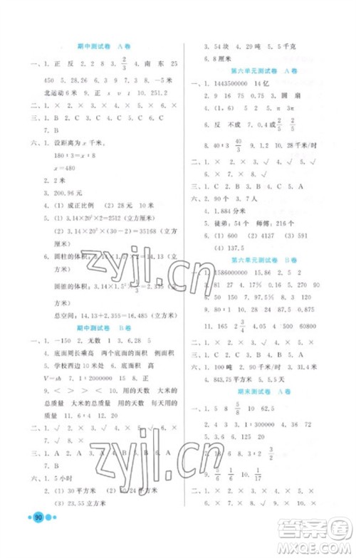 河北教育出版社2023基本功训练六年级数学下册冀教版参考答案