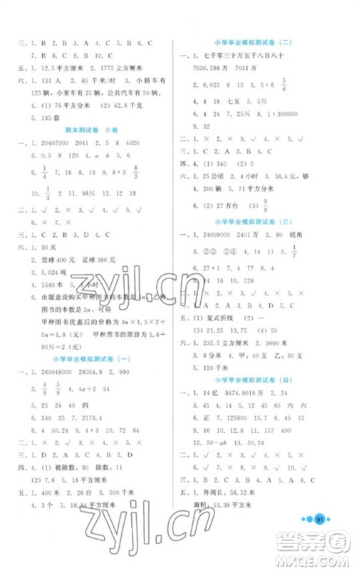 河北教育出版社2023基本功训练六年级数学下册冀教版参考答案