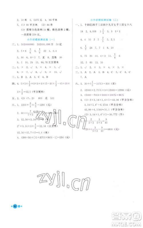 河北教育出版社2023基本功训练六年级数学下册冀教版参考答案