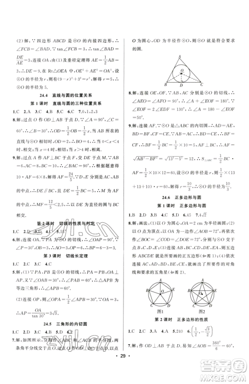 合肥工业大学出版社2023全频道课时作业九年级下册数学沪科版参考答案