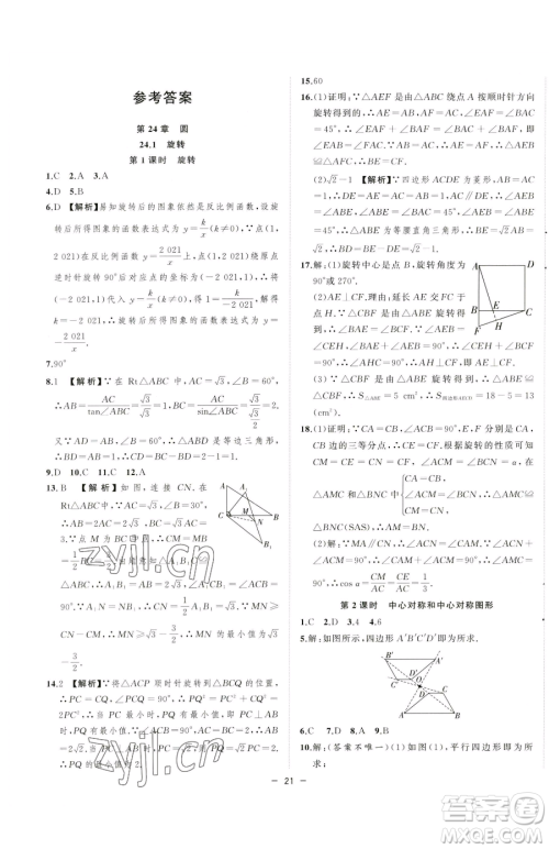 合肥工业大学出版社2023全频道课时作业九年级下册数学沪科版参考答案 合肥工业大学出版社2023全频道课时作业九年级下册数学沪科版参考答案
