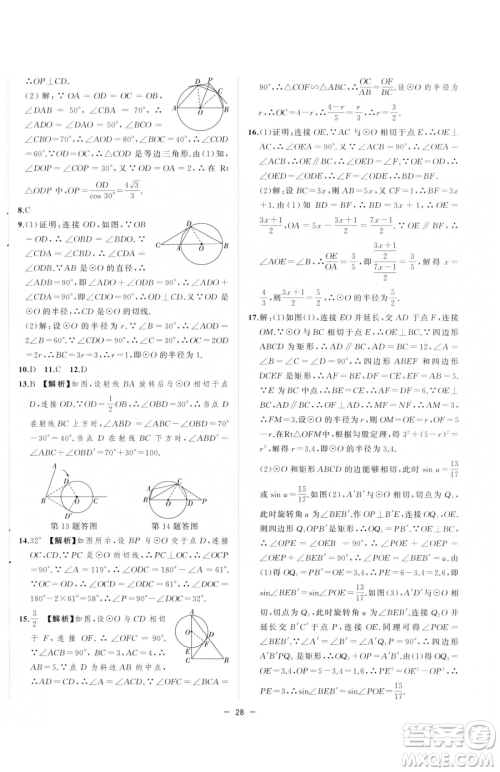 合肥工业大学出版社2023全频道课时作业九年级下册数学沪科版参考答案 合肥工业大学出版社2023全频道课时作业九年级下册数学沪科版参考答案