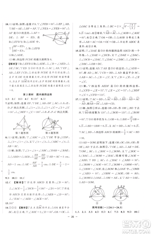 合肥工业大学出版社2023全频道课时作业九年级下册数学沪科版参考答案 合肥工业大学出版社2023全频道课时作业九年级下册数学沪科版参考答案