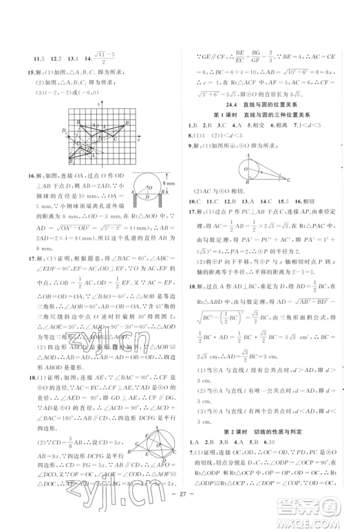 合肥工业大学出版社2023全频道课时作业九年级下册数学沪科版参考答案 合肥工业大学出版社2023全频道课时作业九年级下册数学沪科版参考答案