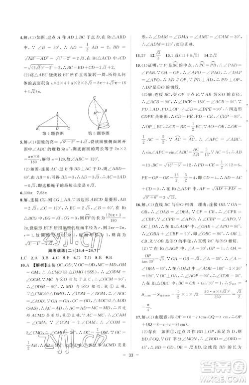 合肥工业大学出版社2023全频道课时作业九年级下册数学沪科版参考答案 合肥工业大学出版社2023全频道课时作业九年级下册数学沪科版参考答案