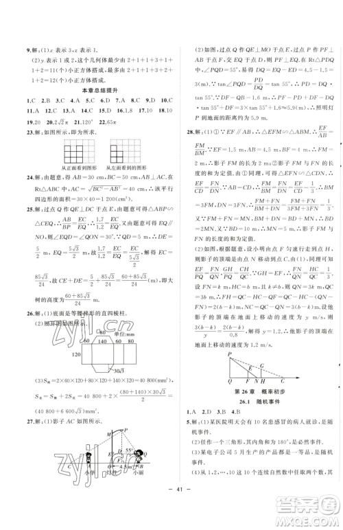 合肥工业大学出版社2023全频道课时作业九年级下册数学沪科版参考答案