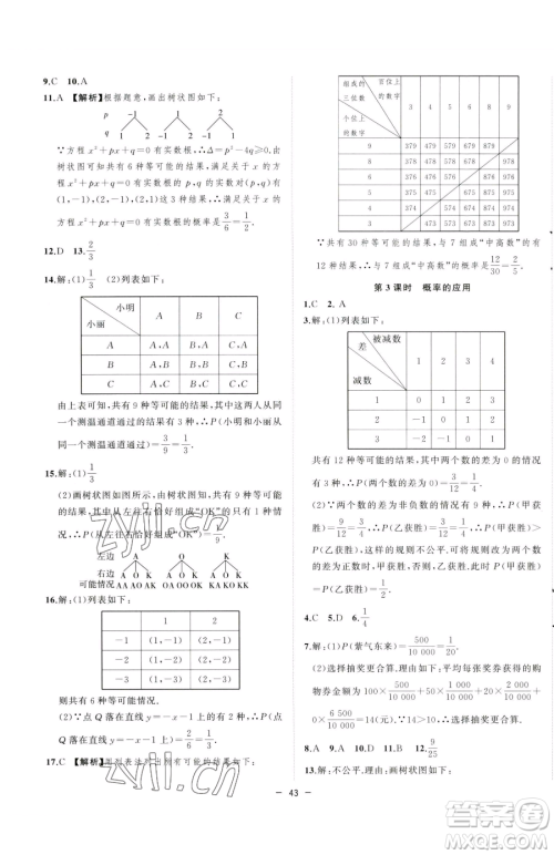 合肥工业大学出版社2023全频道课时作业九年级下册数学沪科版参考答案 合肥工业大学出版社2023全频道课时作业九年级下册数学沪科版参考答案