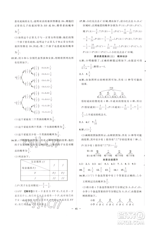 合肥工业大学出版社2023全频道课时作业九年级下册数学沪科版参考答案 合肥工业大学出版社2023全频道课时作业九年级下册数学沪科版参考答案