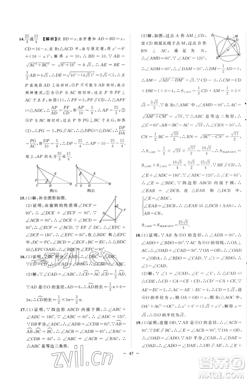 合肥工业大学出版社2023全频道课时作业九年级下册数学沪科版参考答案