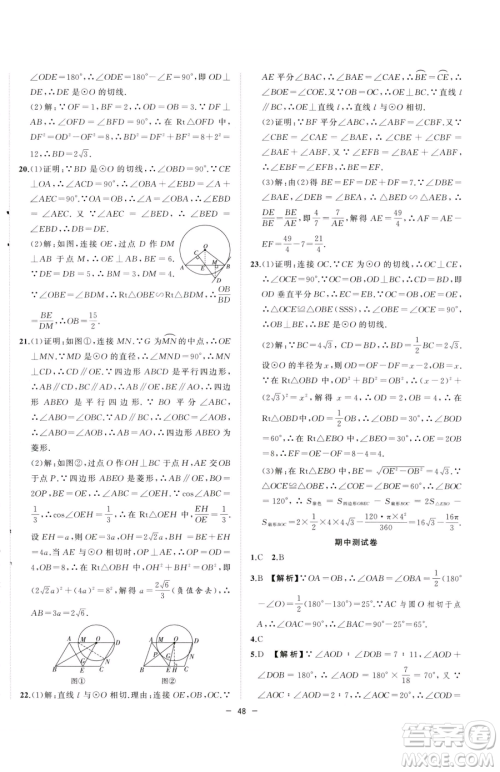 合肥工业大学出版社2023全频道课时作业九年级下册数学沪科版参考答案 合肥工业大学出版社2023全频道课时作业九年级下册数学沪科版参考答案