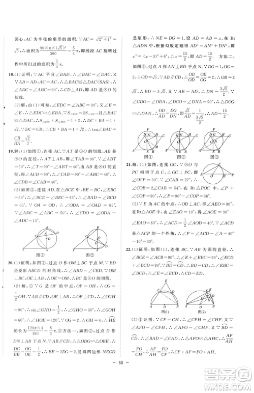 合肥工业大学出版社2023全频道课时作业九年级下册数学沪科版参考答案 合肥工业大学出版社2023全频道课时作业九年级下册数学沪科版参考答案