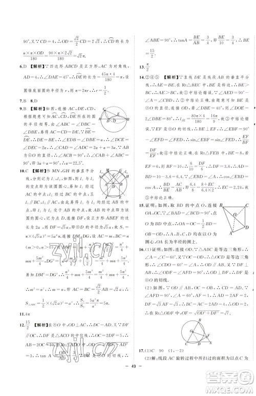 合肥工业大学出版社2023全频道课时作业九年级下册数学沪科版参考答案 合肥工业大学出版社2023全频道课时作业九年级下册数学沪科版参考答案