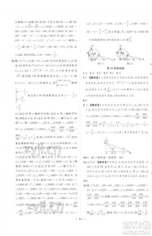 合肥工业大学出版社2023全频道课时作业九年级下册数学沪科版参考答案 合肥工业大学出版社2023全频道课时作业九年级下册数学沪科版参考答案