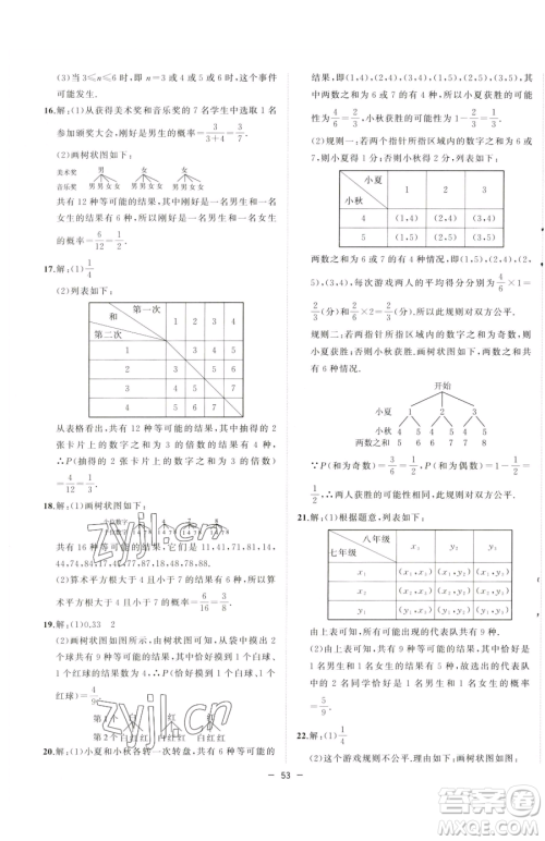 合肥工业大学出版社2023全频道课时作业九年级下册数学沪科版参考答案 合肥工业大学出版社2023全频道课时作业九年级下册数学沪科版参考答案