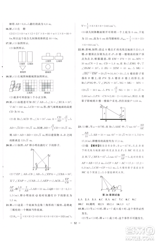 合肥工业大学出版社2023全频道课时作业九年级下册数学沪科版参考答案 合肥工业大学出版社2023全频道课时作业九年级下册数学沪科版参考答案
