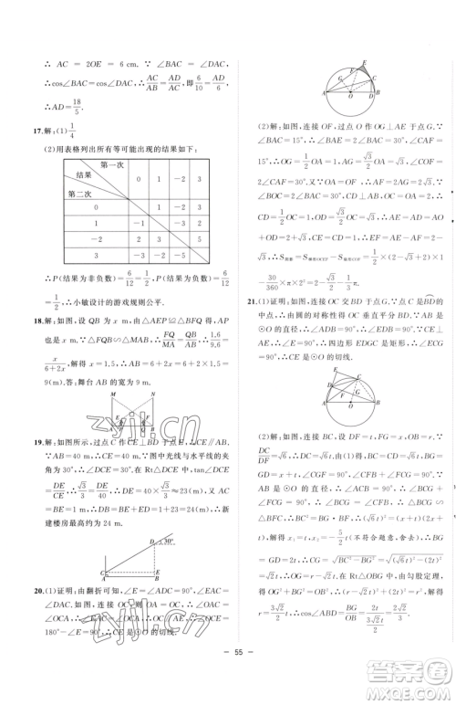 合肥工业大学出版社2023全频道课时作业九年级下册数学沪科版参考答案 合肥工业大学出版社2023全频道课时作业九年级下册数学沪科版参考答案