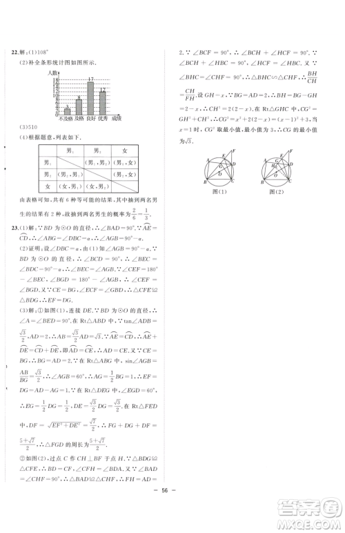 合肥工业大学出版社2023全频道课时作业九年级下册数学沪科版参考答案 合肥工业大学出版社2023全频道课时作业九年级下册数学沪科版参考答案