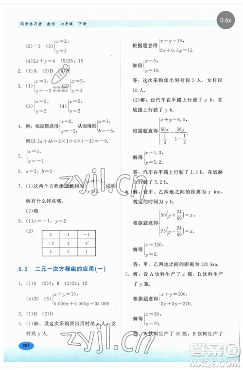 河北教育出版社2023同步练习册七年级数学下册冀教版参考答案