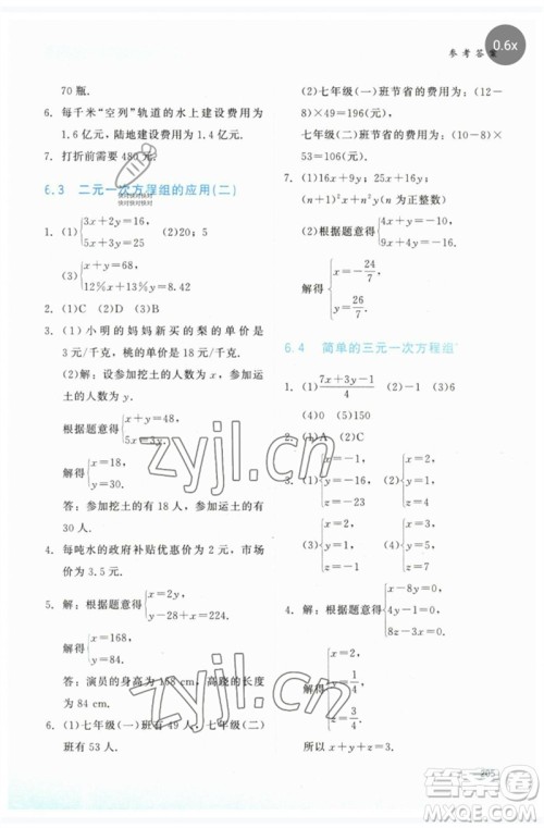 河北教育出版社2023同步练习册七年级数学下册冀教版参考答案