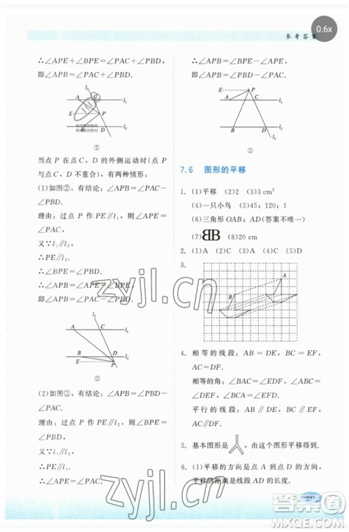 河北教育出版社2023同步练习册七年级数学下册冀教版参考答案