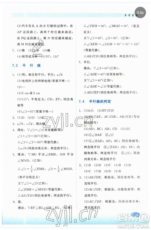 河北教育出版社2023同步练习册七年级数学下册冀教版参考答案