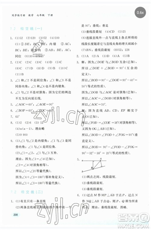 河北教育出版社2023同步练习册七年级数学下册冀教版参考答案