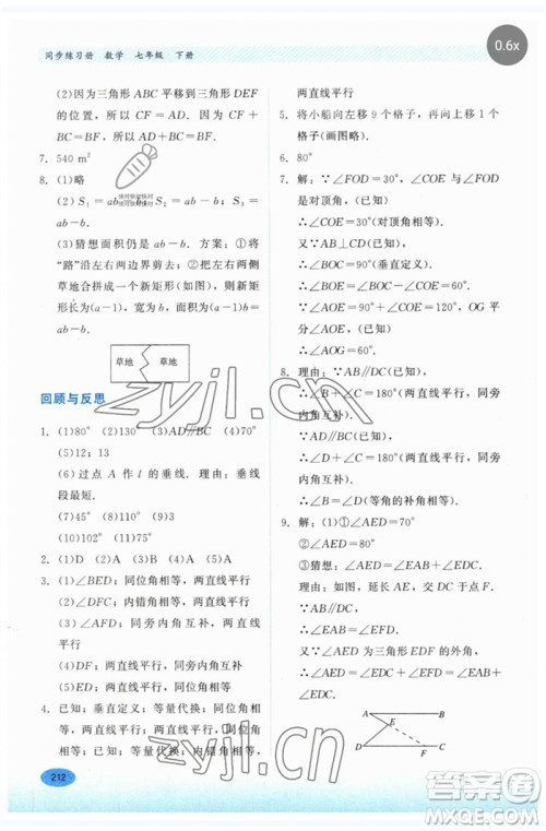 河北教育出版社2023同步练习册七年级数学下册冀教版参考答案