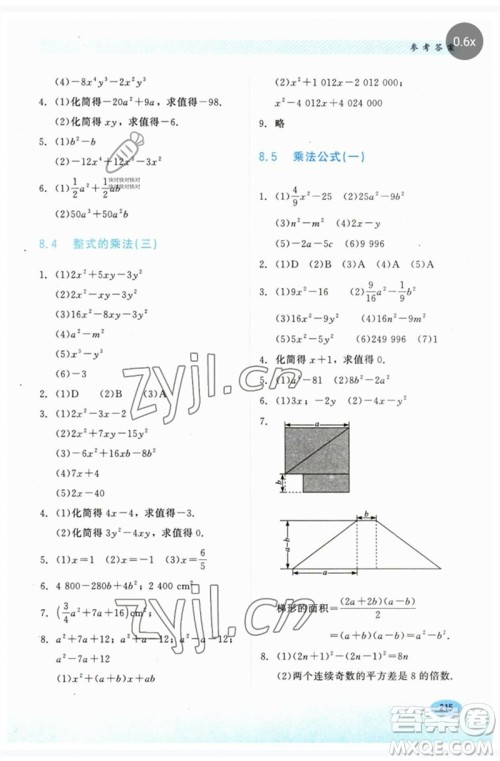 河北教育出版社2023同步练习册七年级数学下册冀教版参考答案