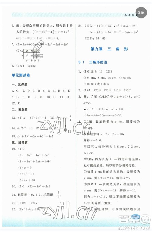 河北教育出版社2023同步练习册七年级数学下册冀教版参考答案