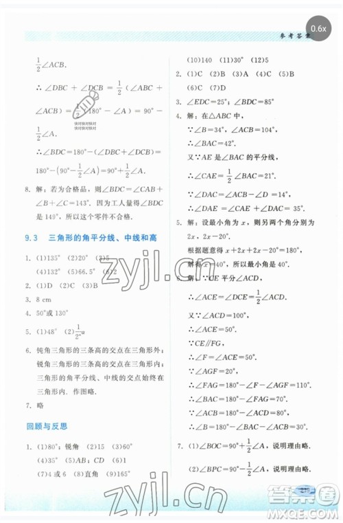 河北教育出版社2023同步练习册七年级数学下册冀教版参考答案