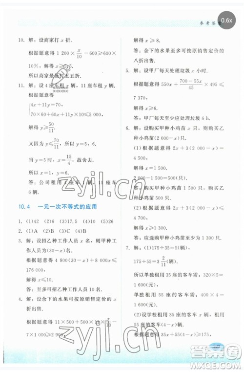 河北教育出版社2023同步练习册七年级数学下册冀教版参考答案