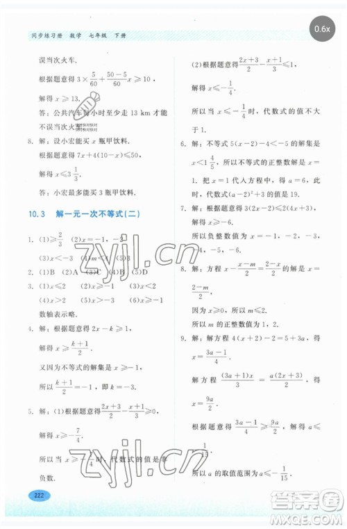 河北教育出版社2023同步练习册七年级数学下册冀教版参考答案